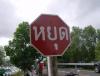 STOP SIGN IN THAI